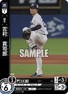 吉村 貢司郎(東京ヤクルトスワローズ) 【CBP02/S07C】